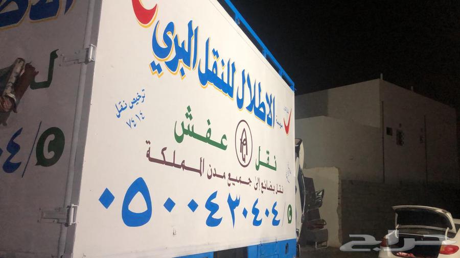 شركه الاطلال لنقل العفش والبضائع داخل وخارج منطقة جيزان63017798830337113