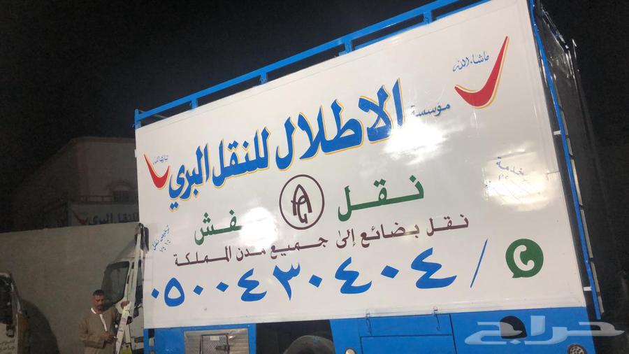 شركه الاطلال لنقل العفش والبضائع داخل وخارج منطقة جيزان63017798830337112