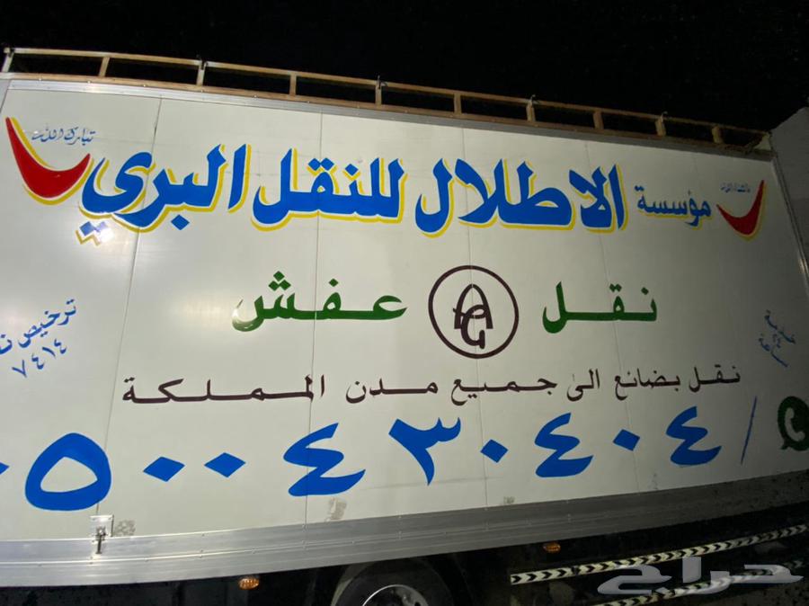 شركه الاطلال لنقل العفش والبضائع داخل وخارج منطقة جيزان63017798830337111