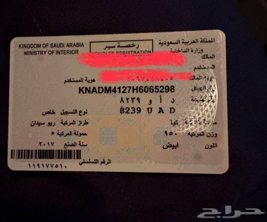 كيا ريو 2017 الحد 2650063150501854851113