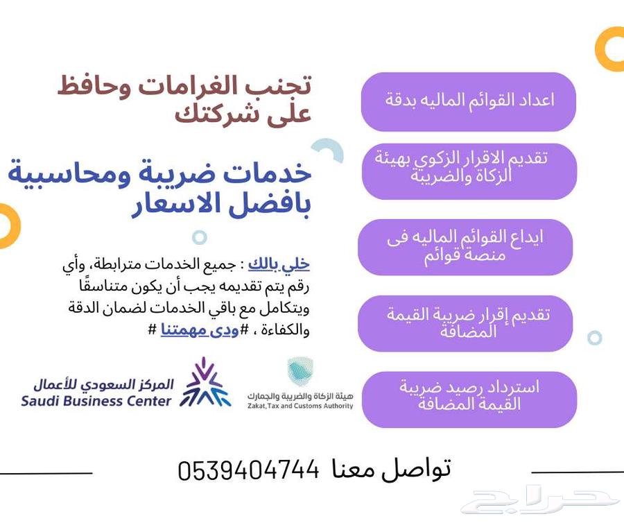ايداع القوائم الماليه ضريبة القيمة المضافة الاقرار الزكوى630186584067871119