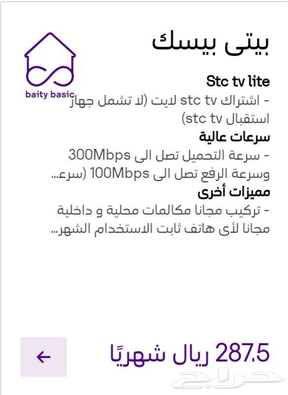 فايبر stc عروض واشتراك الياف بصرية انترنت فوري ومجاني63010632098178114