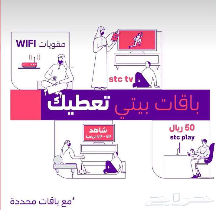 فايبر stc عروض واشتراك الياف بصرية انترنت فوري ومجاني63010632098178112