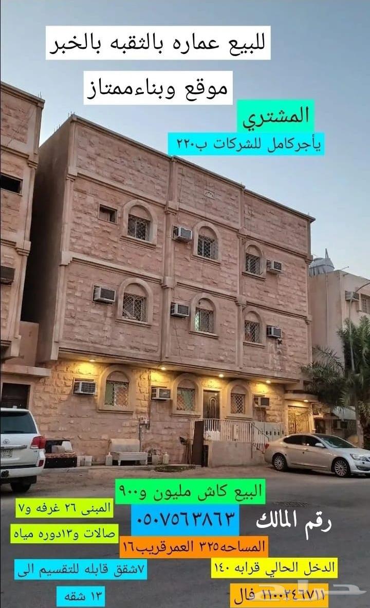 للبيع عماره بالثقبه من المالك مباشر628874197076511119
