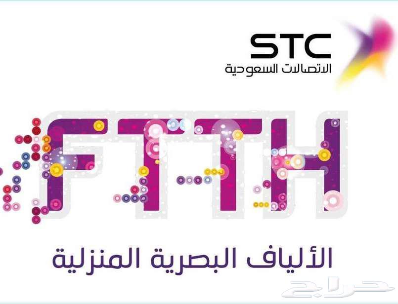 فايبر stc عروض واشتراك الياف بصرية انترنت فوري ومجاني63010632098178111