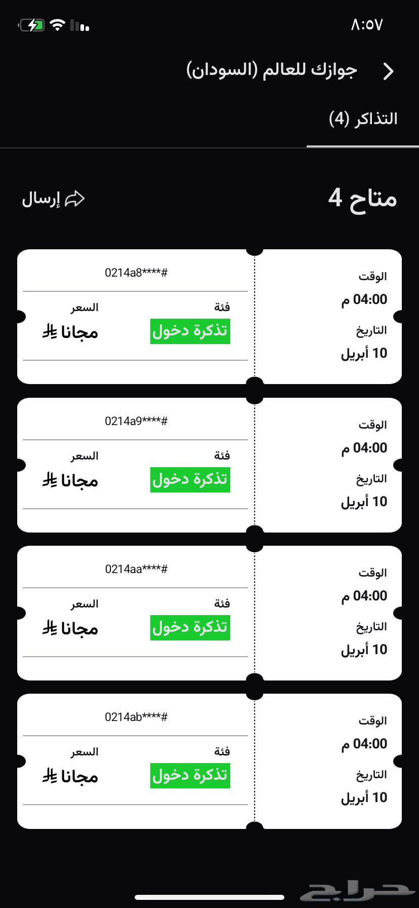تذاكر اسكان الخبر630944644229131117