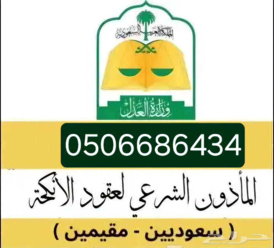 مأذون شرعي لتوثيق عقود الزواج630191229405471125
