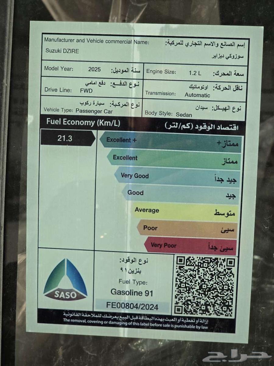 سوزوكي ديزاير 2025 فل كامل لدى الصفح الاقل سعرا كمية محدودة63121404080130114