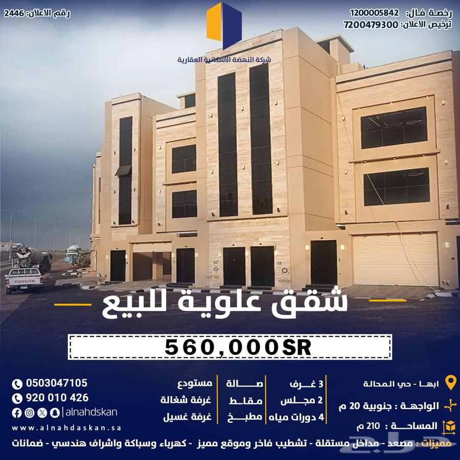 شقق بمدخل سيارة للبيع ابها حي المحالة630109161962251125