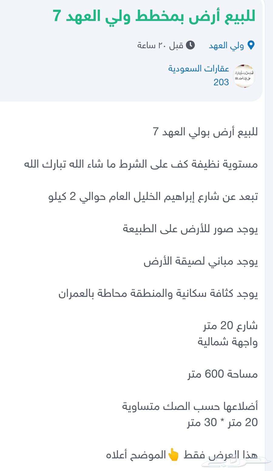 للبيع أرض بمخطط ولي العهد 763015674324353117