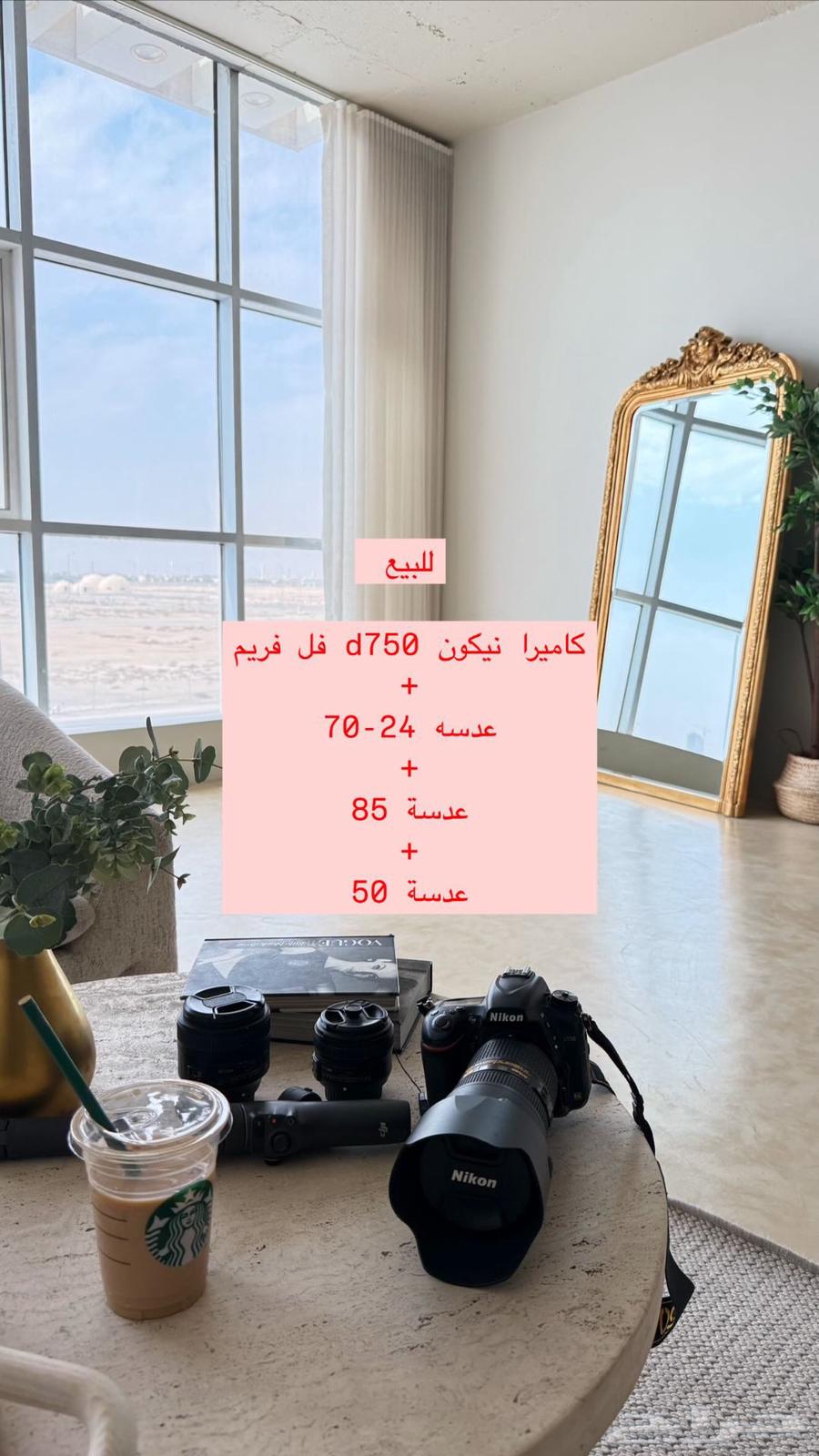 كاميرا نيكون فل فريم 750   عدسة 24-7063093755028611115