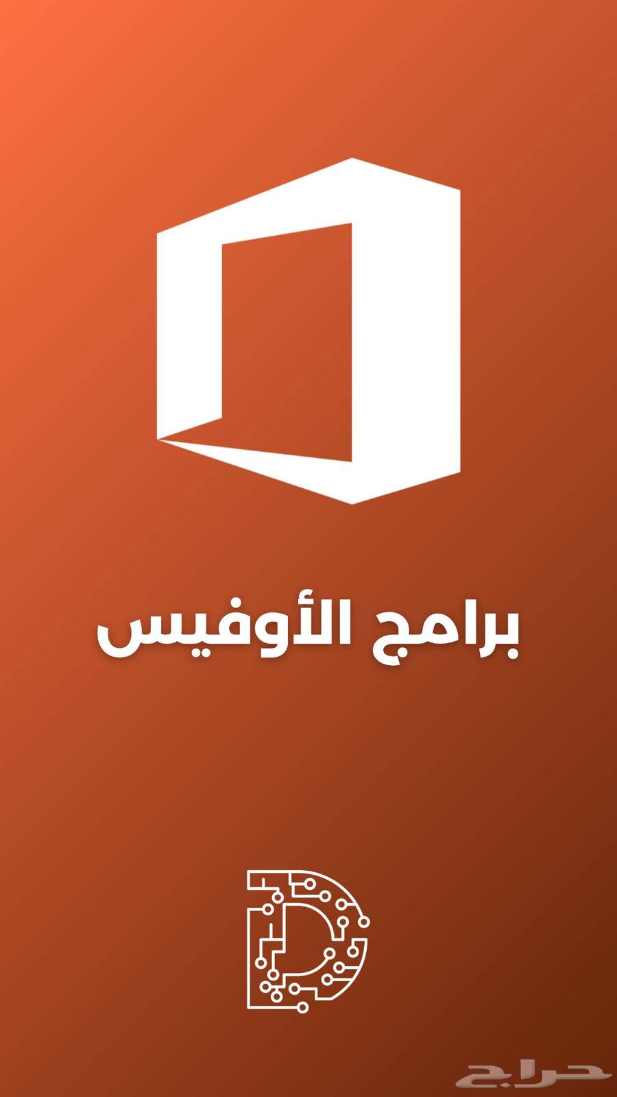 Activate Office 365 for 2.3 SAR per month63475198437379112