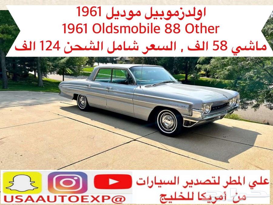 For sale 1961 Oldsmobile Oldsmobile 88 Other ad 405263137364606849110