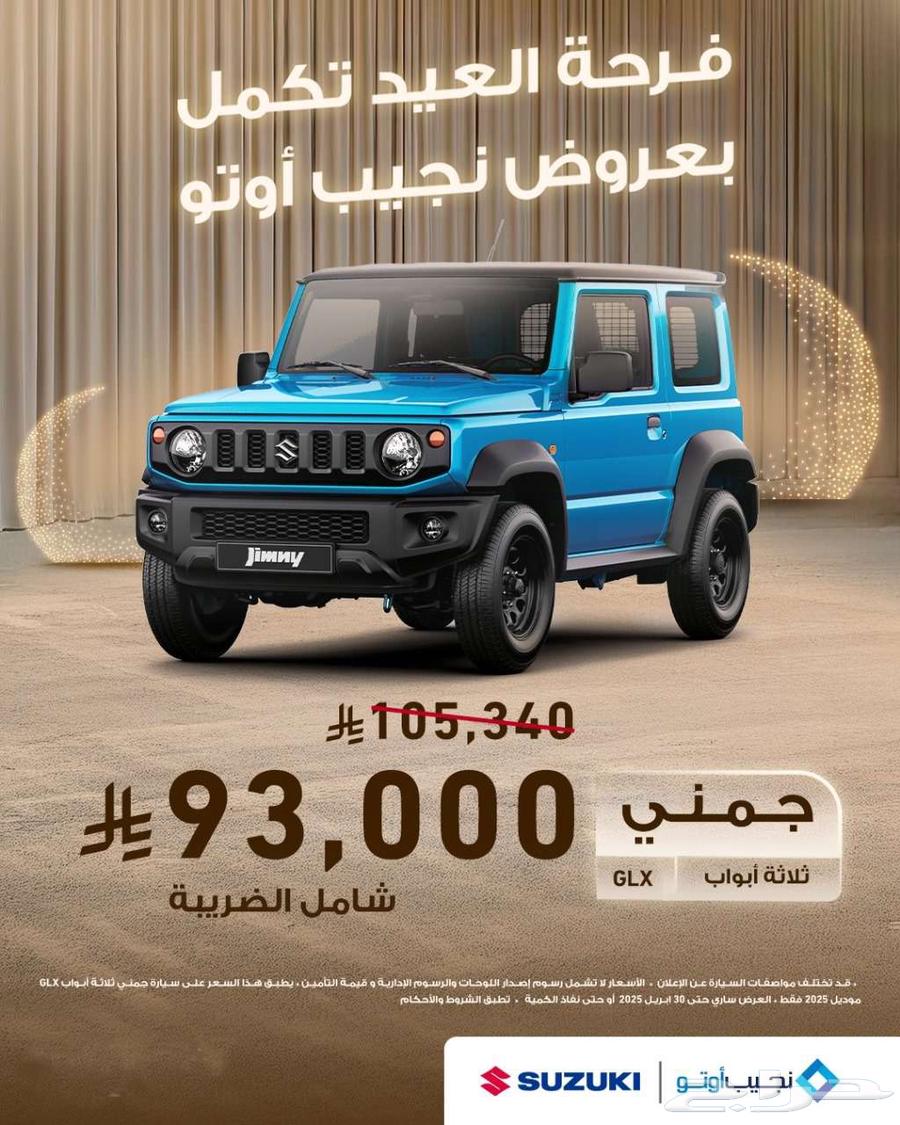 Suzuki cars 2025 with competitive cash price and installments at the lowest profit margin63134540733570113