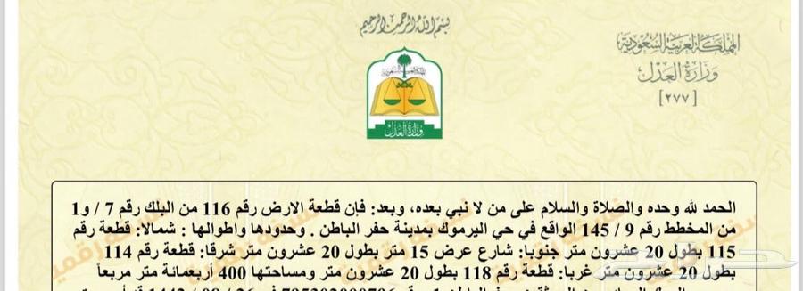 للبيع ارض في حفر الباطن629327058647051128