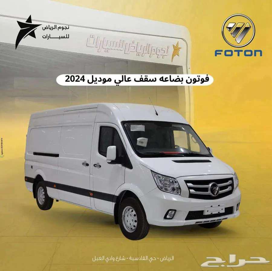 فوتون فان بضاعة ديزل 202463134034921217115