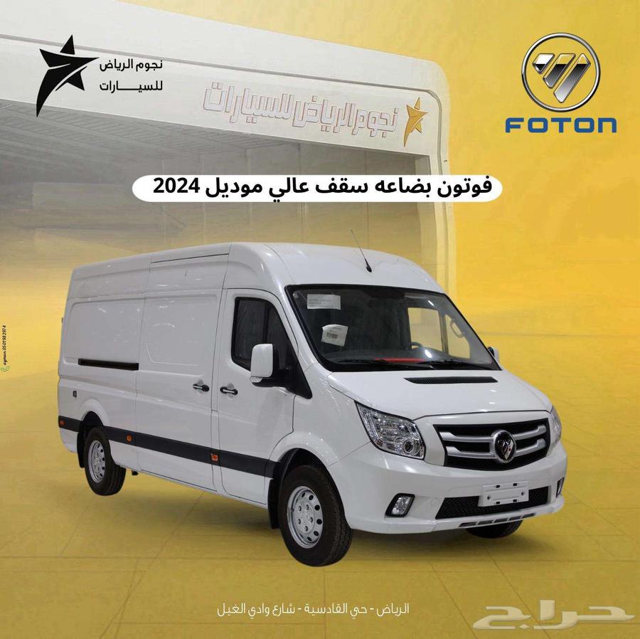 فوتون فان بضاعة سقف عالي ديزل موديل 202463135508900611113