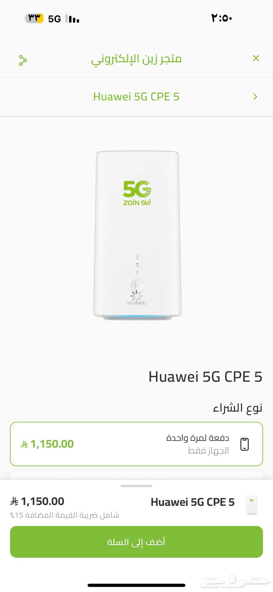 Zain 5G router and booster63085125600898113