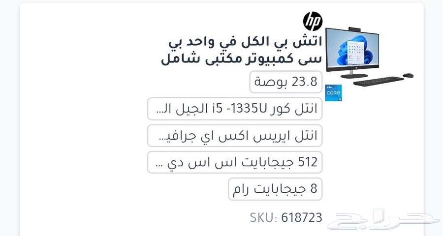 جهاز مكتبي HP للبيع استخدام اقل من أسبوع الشراء قبل 8 شهور63084302154115112