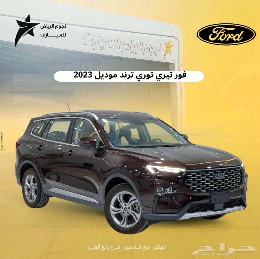 فورد تيريتوري ترند 202363126970550913113