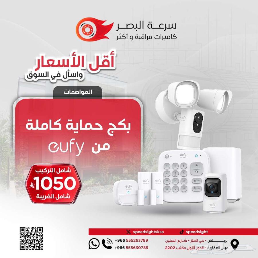 بكج حماية من eufy كاميرا خاجية وداخلية وجهاز انذار63085575947394112
