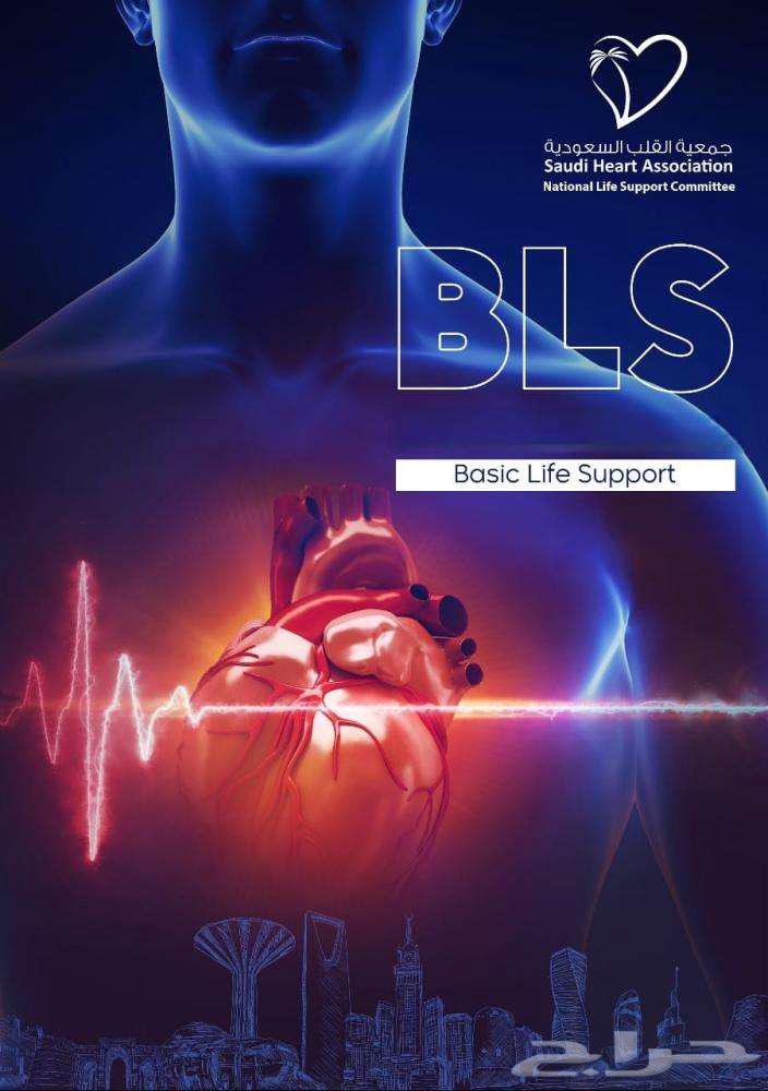 Saudi Heart Association courses630810544751381117