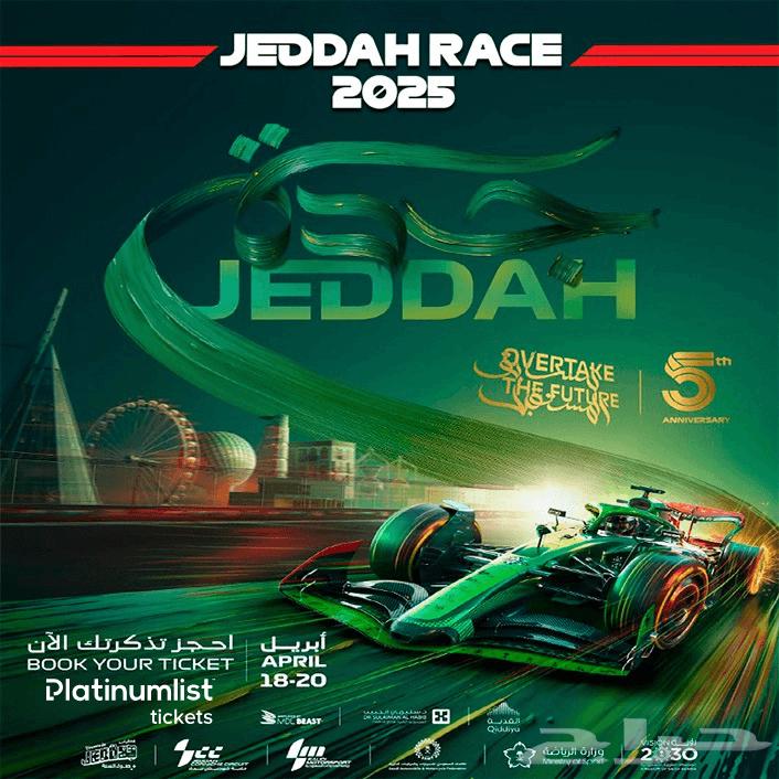 Jeddah Race 2025 - Saudi F1 tickets available63081460715906111