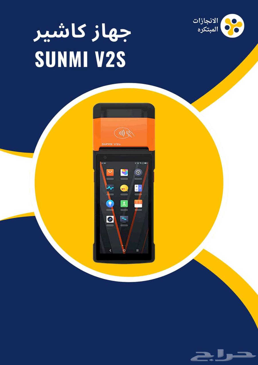 Sunmi V2s Smart POS Device - Ideal for Delivery and Agents63082278367234118