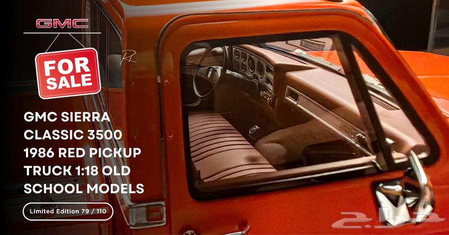 1 18 GMC Sierra Classic 3500 (1986) (( مجسم ))63125869351042113