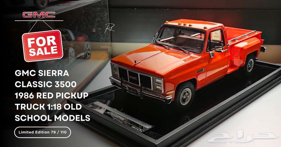 1 18 GMC Sierra Classic 3500 (1986) (( مجسم ))631258693510421120