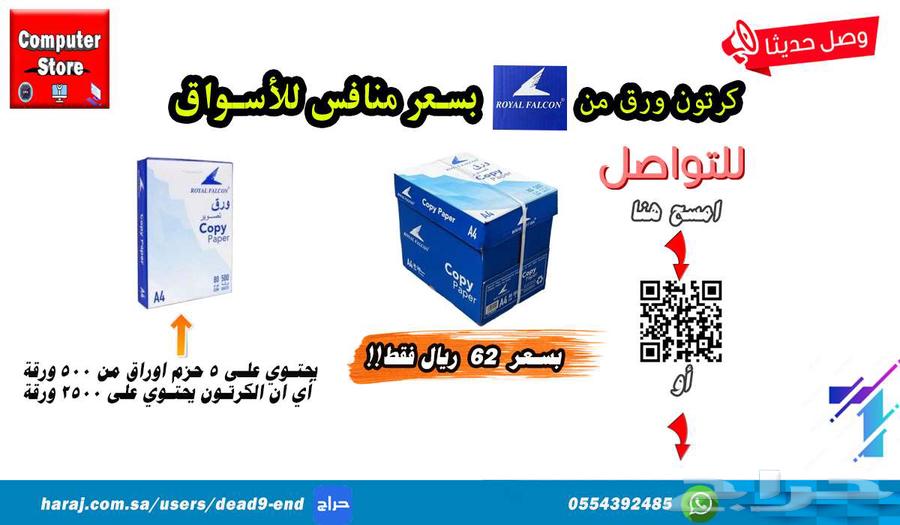 ورق A4 من رويال فالكون للطباعة والنسخ والتصوير630806110248991121