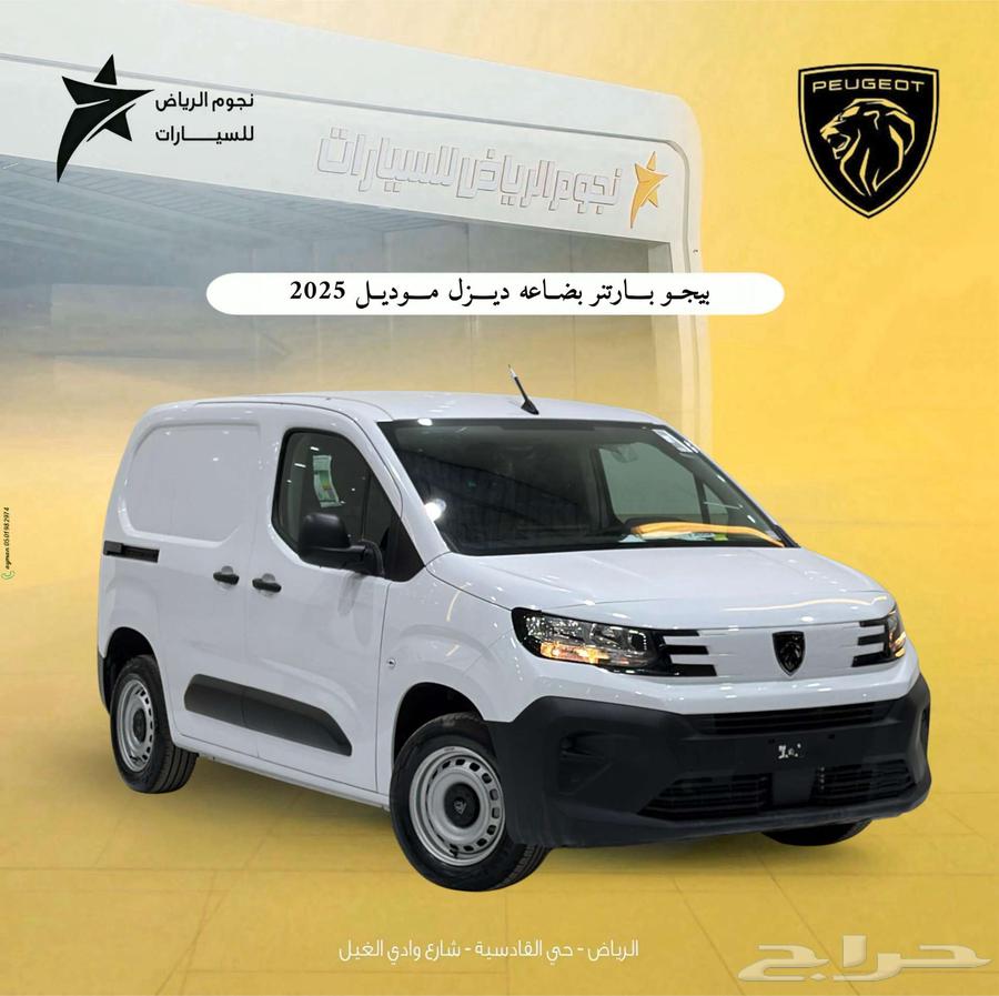 بيجو بارتنر ديزل موديل 202563125869610243112