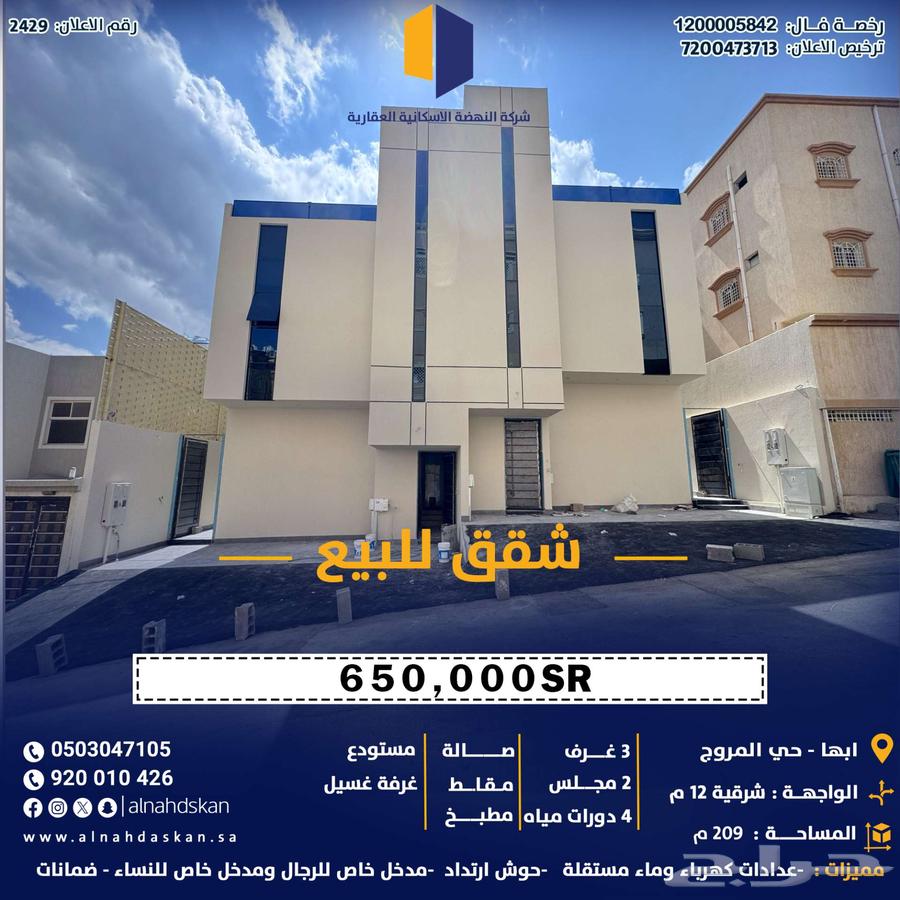 Apartment for sale in Abha, Al-Muruj district630115888730911126