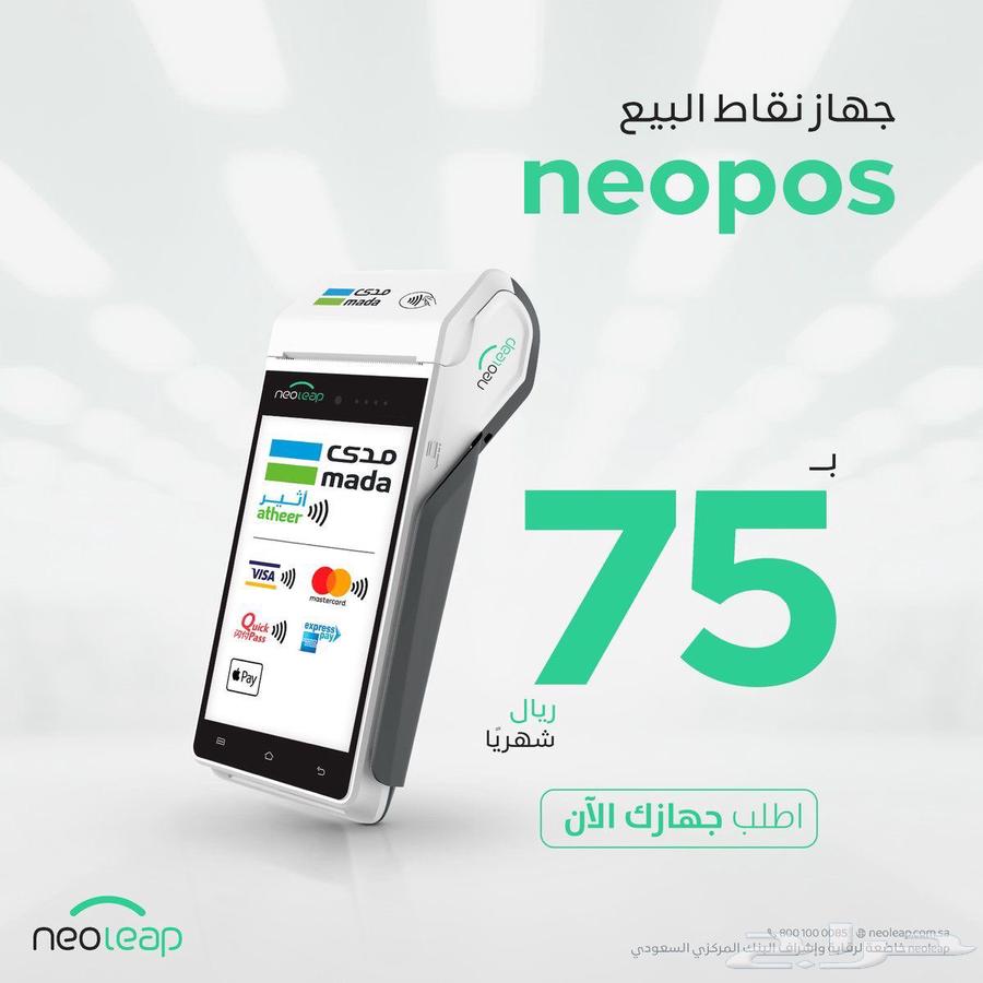 للطلب اجهزة نقاط بيع من نيوليب الراجحي630830534926111110