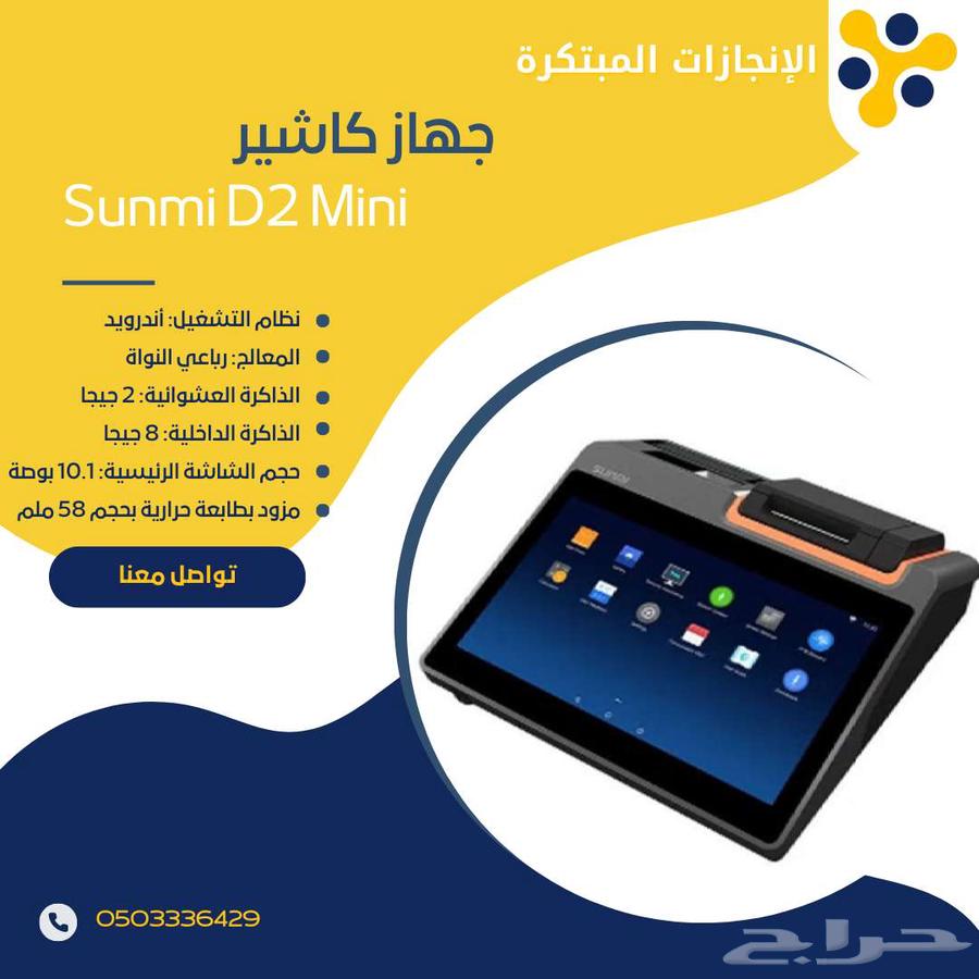 جهاز Sunmi D2 POS عملي وسريع   مثالي للمطاعم والمحلات63082715599746112