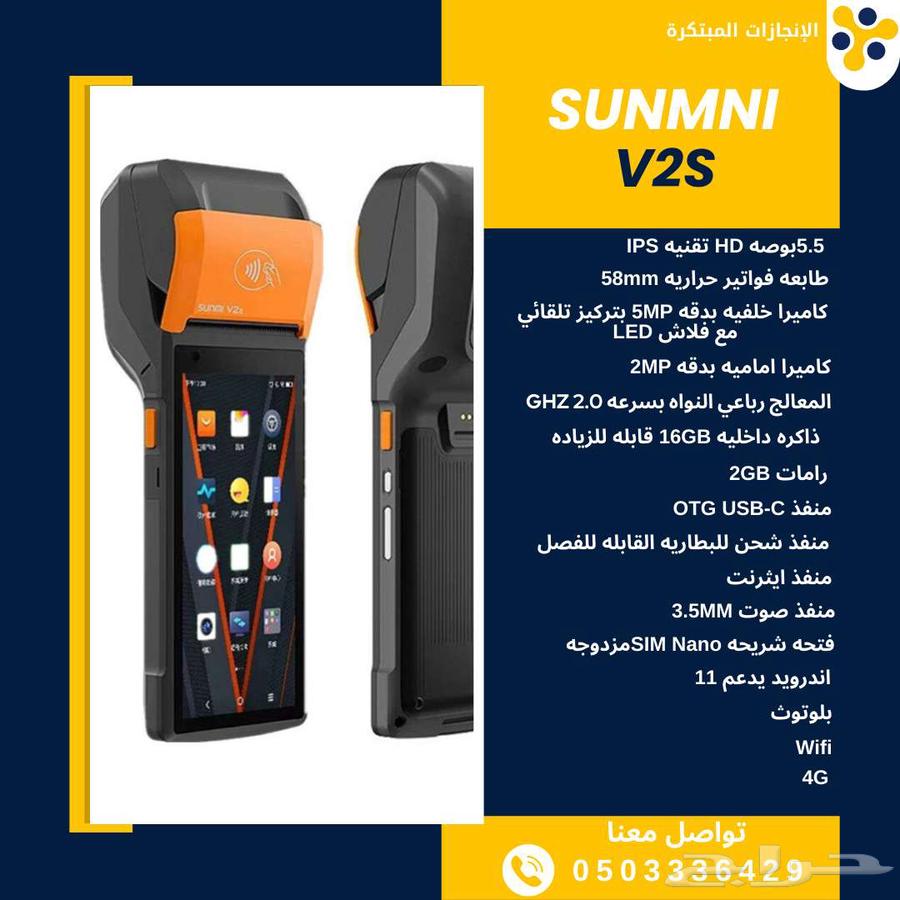 Sunmi V2s Smart POS Device - Ideal for Delivery and Agents63082278367234112