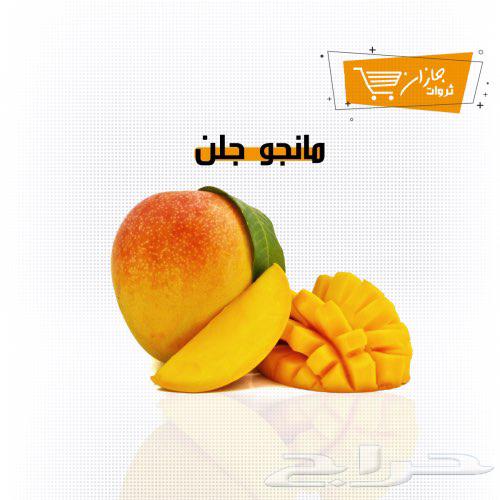 Mango Jazzan delivers to your city and ships to all regions630789774969631121
