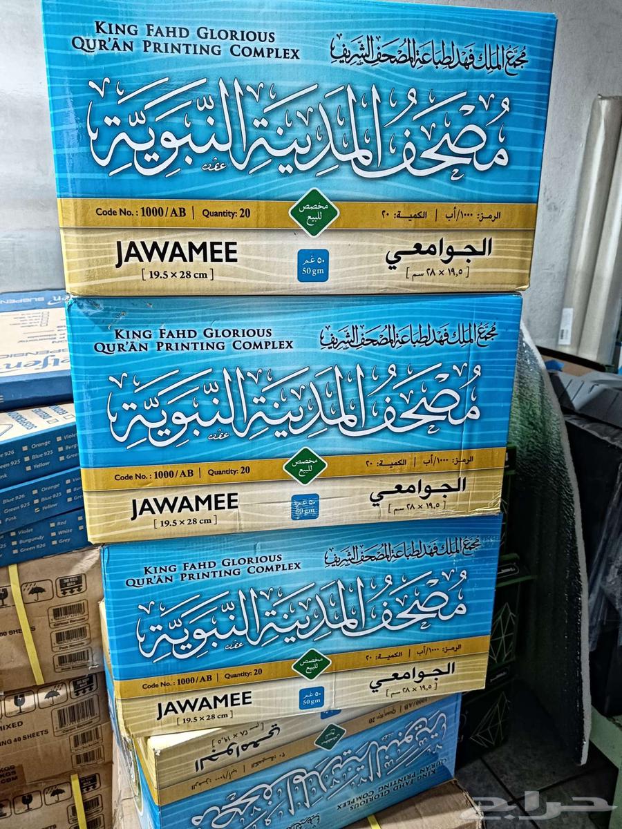 متوفر 4 كرتون مصحف جوامعي - طبعة مجمع الملك فهد630801829748491115