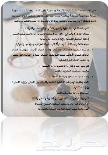 مكتب محاماة متخص في صياغة المذكرات واللوائح ...الخ63010932093827118