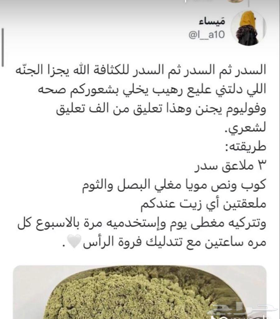 Sadr Al-Madina Organic Henna Wasmah & Al-Mashat Royal63078173826819111
