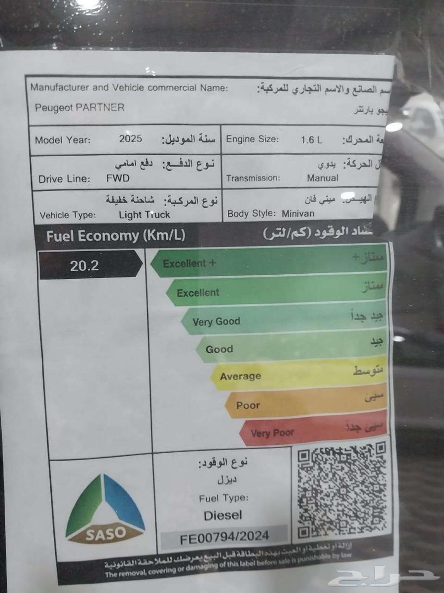 بيجو بارتينر بضائع ديزل 2025 - عروض خاصه للشركات والمؤسسات63117303968387113