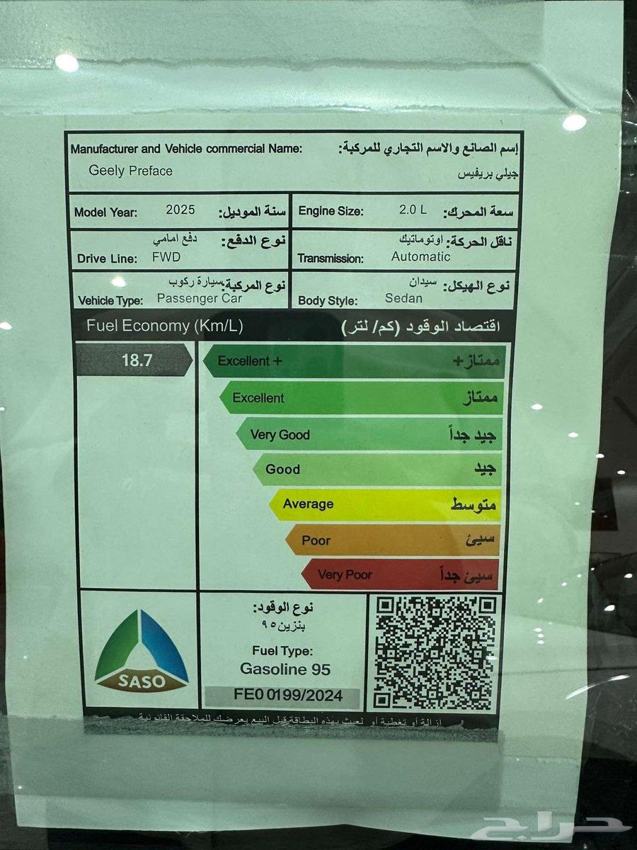 جيلي بريفيس 2025 gf الوعلان صيانة مجانية 88550 ريال63113629407491113