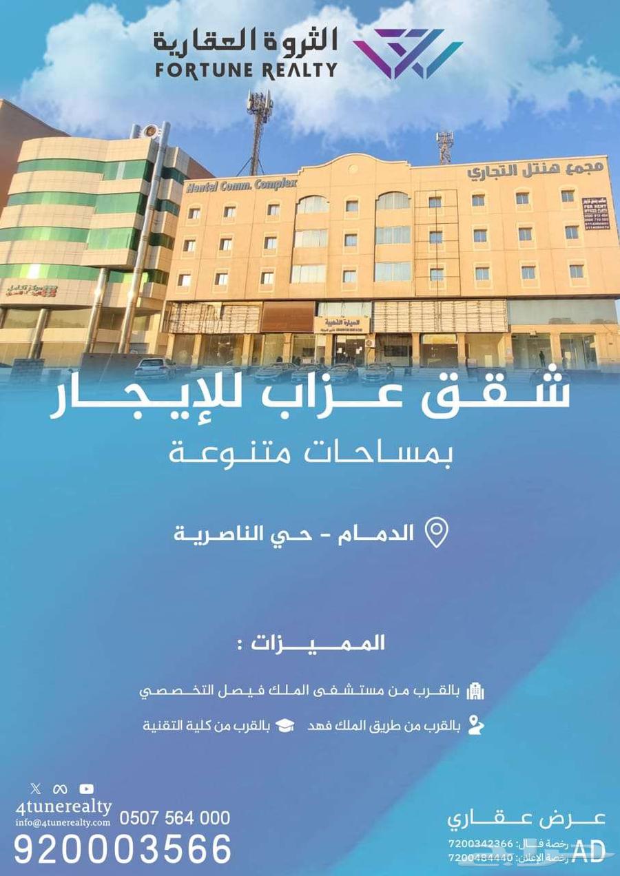 شقق عزاب للإيجار بحي الناصرية بأسعار تبدأ من 15.000 ريال630152163773471113