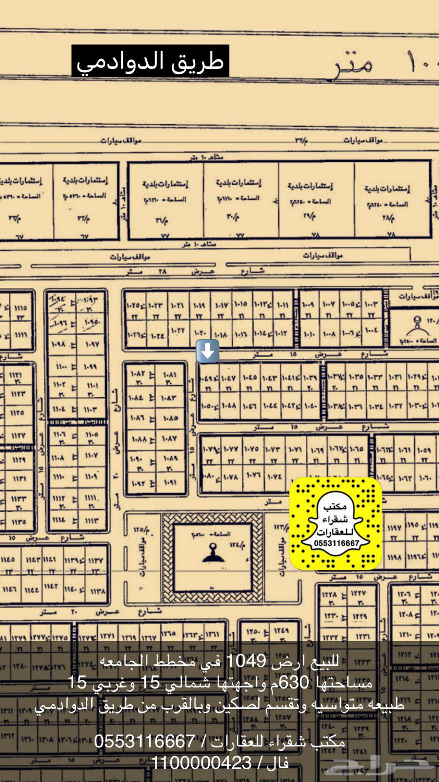 Land for sale in the University layout in Shaqra63013820834178111