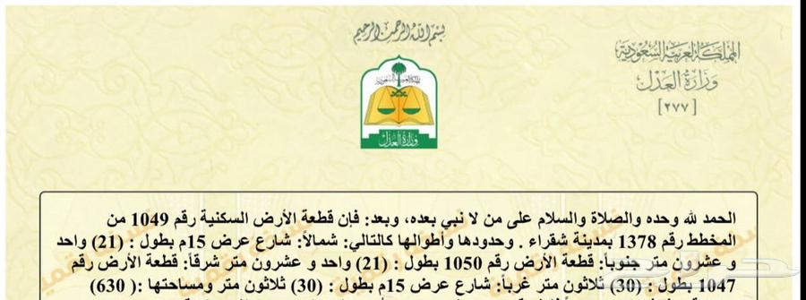 Land for sale in the University layout in Shaqra63013820834178112