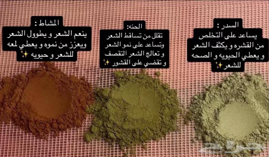 Sadr Al-Madina Organic Henna Wasmah & Al-Mashat Royal63078173826819113