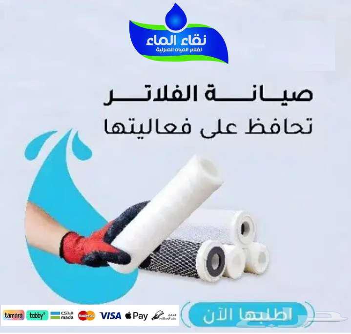 فلاتر مياه قسطها الان فلاتر تحليه منزليه مع التركيب63075406033922114