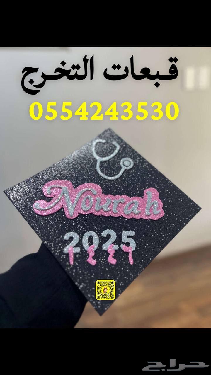قبعة التخرج63074602405506112