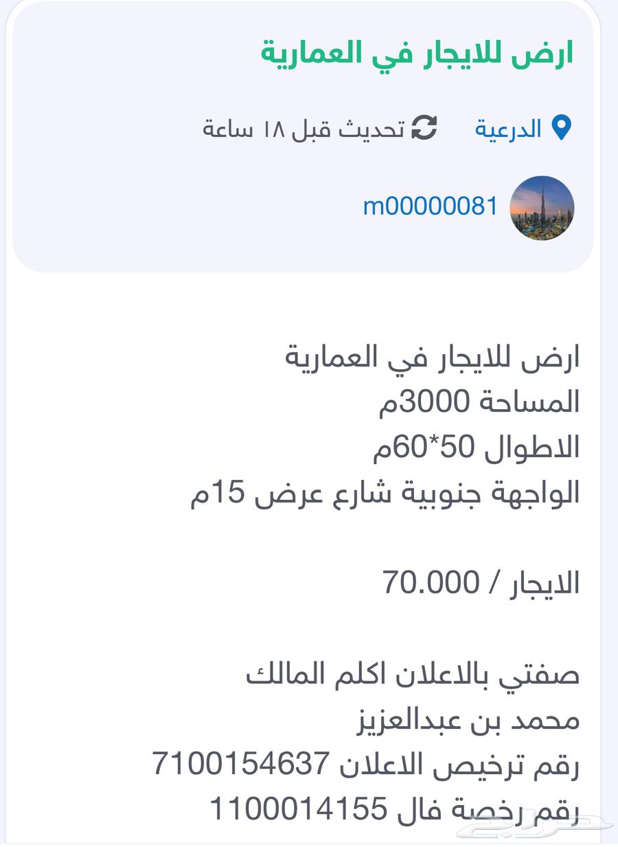 ارض للايجار في العمارية63470056559874111