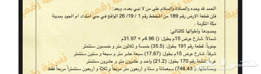 ارض سكنيه مميزه منطقه عماير في مكه630152134035231127